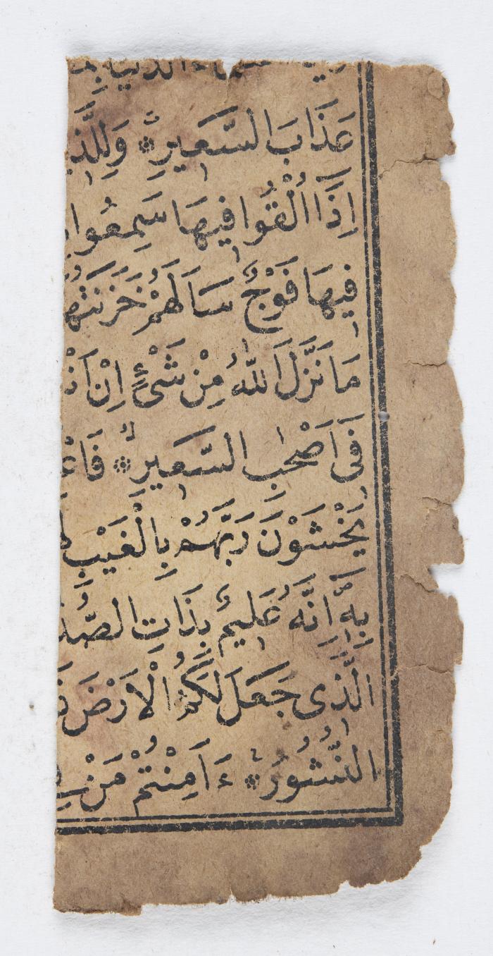 قصاصات من القرآن الكريم تحتوي على آيات قرآنية من سورتي الملك والتحريم    