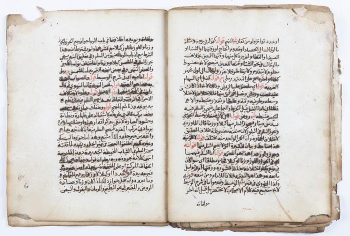 جزء من مخطوطة تتناول قضايا فقهية إسلامية