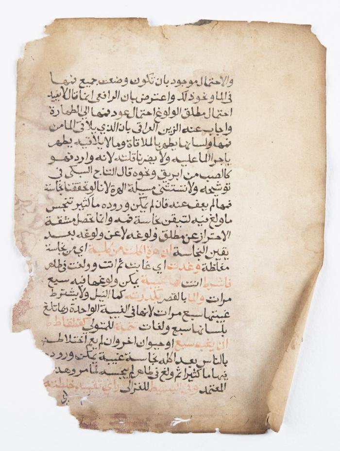 جزء من مخطوطة تتناول قضايا فقهية إسلامية