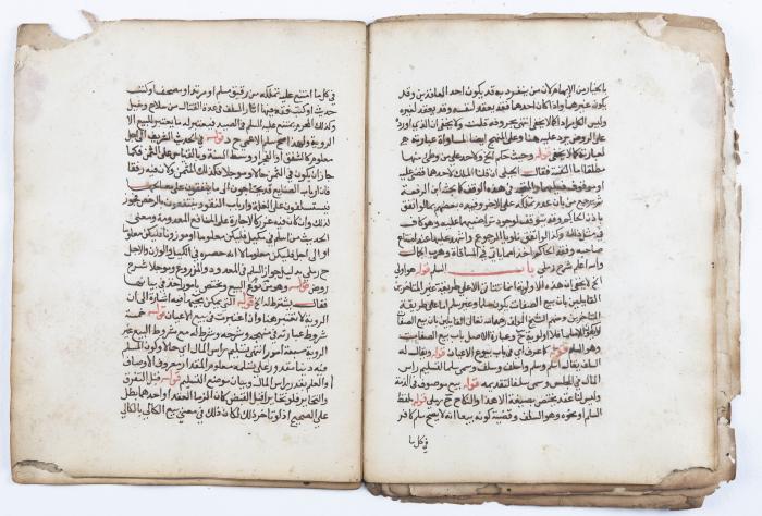 جزء من مخطوطة تتناول قضايا فقهية إسلامية