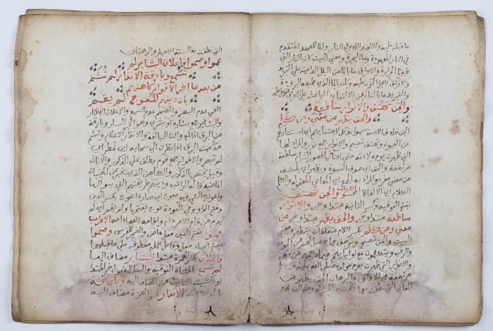 جزء من مخطوطة تتناول قضايا فقهية إسلامية