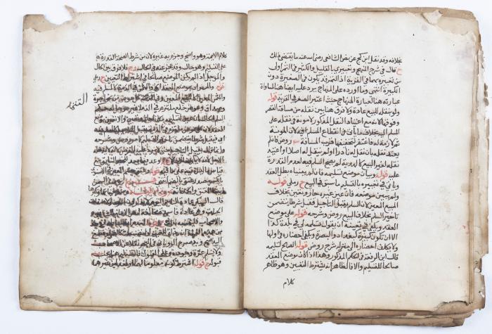 جزء من مخطوطة تتناول قضايا فقهية إسلامية