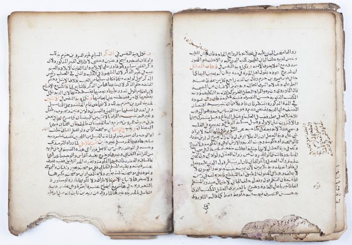 جزء من مخطوطة تتناول قضايا فقهية إسلامية