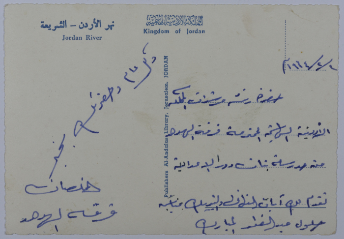 بطاقة معايدة من مدرسة بنات دورا إلى رئيسة مرشدات الكشافة في الأردن، 1964