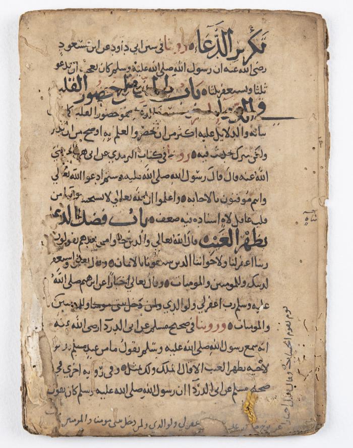 A Manuscript on the Advantage and Provisions of Supplication in Accordance with the Islamic Sharia  