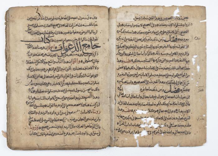 A Manuscript on the Advantage and Provisions of Supplication in Accordance with the Islamic Sharia  