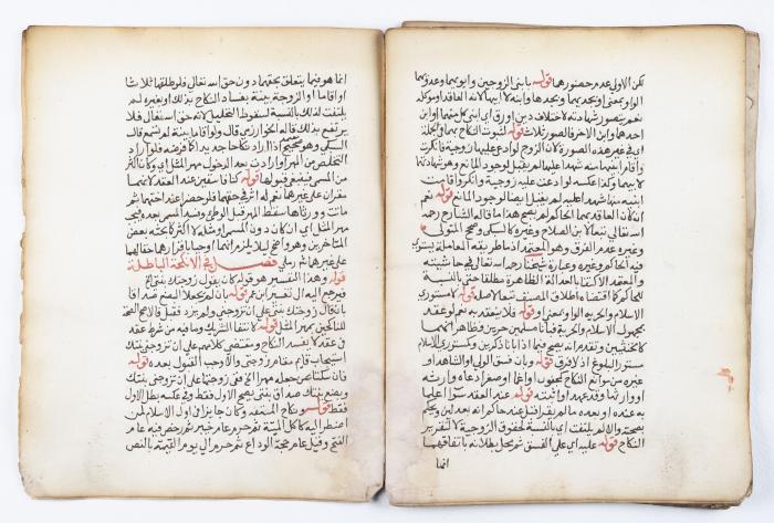 جزء من مخطوطة تتضمن شرحاً لمسألة الأضحية والذبح في الدين الإسلامي 