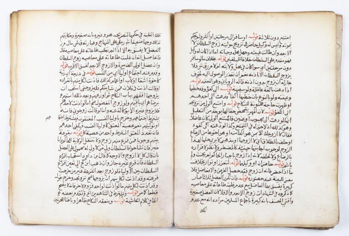 جزء من مخطوطة تتضمن شرحاً لمسألة الأضحية والذبح في الدين الإسلامي 