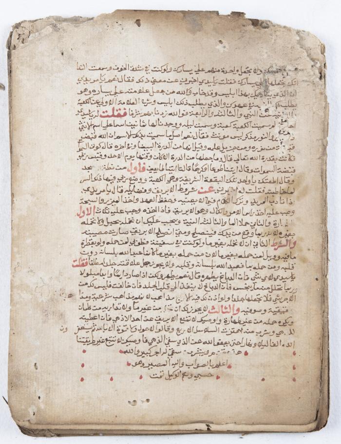 جزء من مخطوطة قديمة في أحكام الشريعة الإسلامية