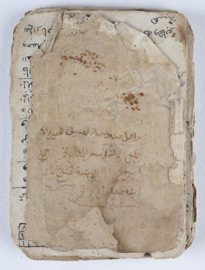 مخطوطة إسلامية قديمة تتناول الأوراد والحجب والسحر
