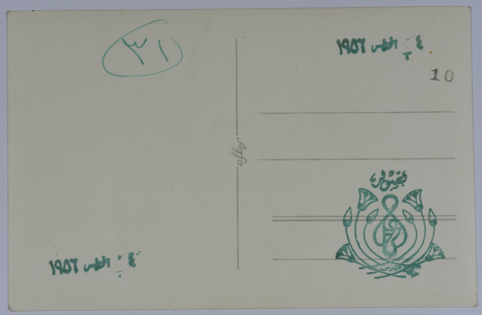 Mahira Dajani and Others, 1956