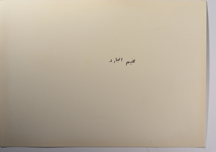 A General Scene, Nahr el-Bared Camp, 1982- 1987