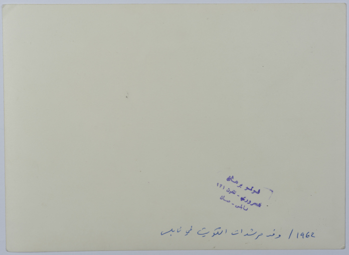 وفد من مرشدات كشافة الكويت، نابلس، 1962