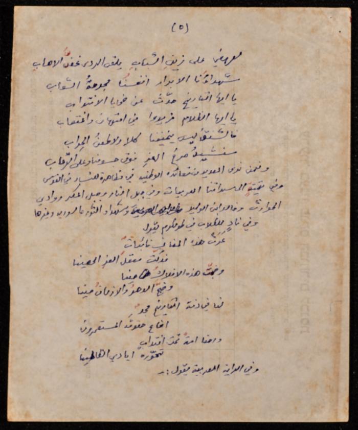 كلمة حنا نقاره في حفل تأبين أبي سلمى،1981 