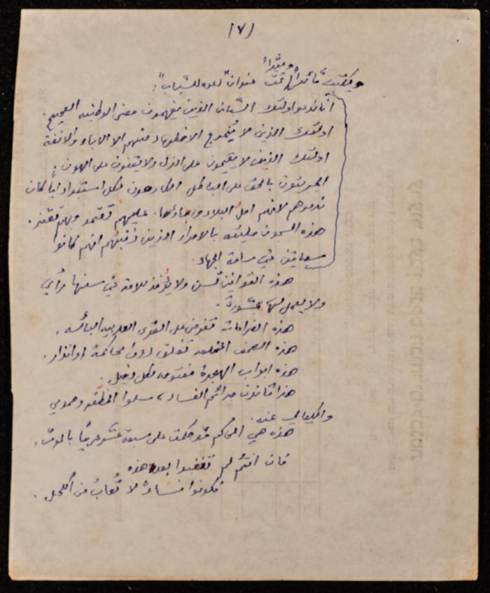 كلمة حنا نقاره في حفل تأبين أبي سلمى،1981 