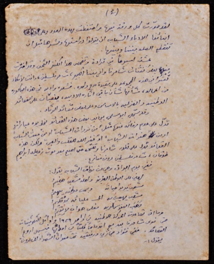 كلمة حنا نقاره في حفل تأبين أبي سلمى،1981 