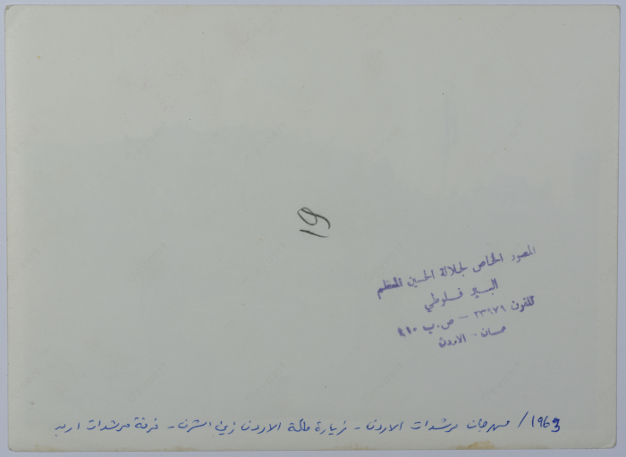 A Performance by the Irbid Girl Guides, Jordan Guides Festival, 1963