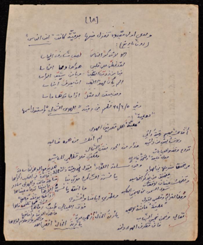 كلمة حنا نقاره في حفل تأبين أبي سلمى،1981 