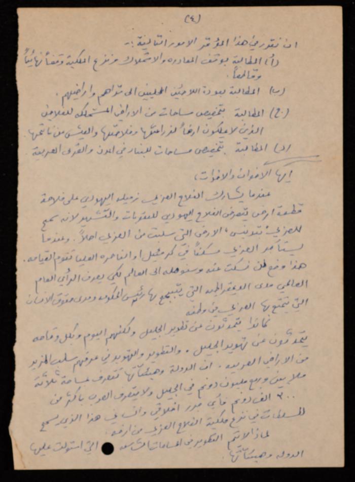 بيان اللجنة القطرية للدفاع عن الأراضي، القاهرة، 1979