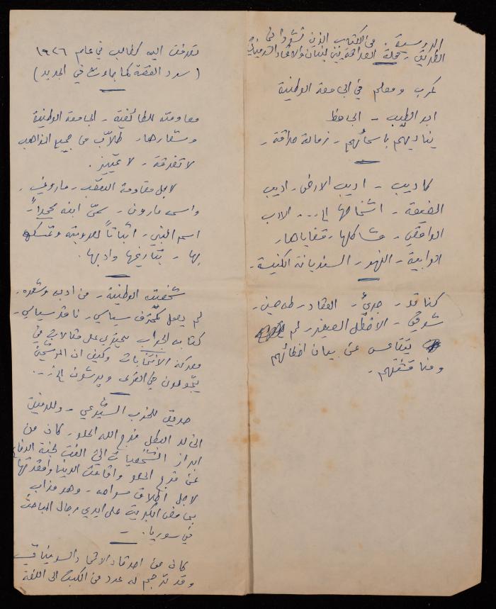 The Story of Hanna Nakkara's Acquaintance with a Maronite Student, 1926
