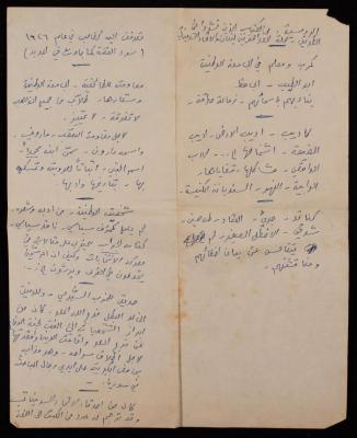 The Story of Hanna Nakkara's Acquaintance with a Maronite Student, 1926