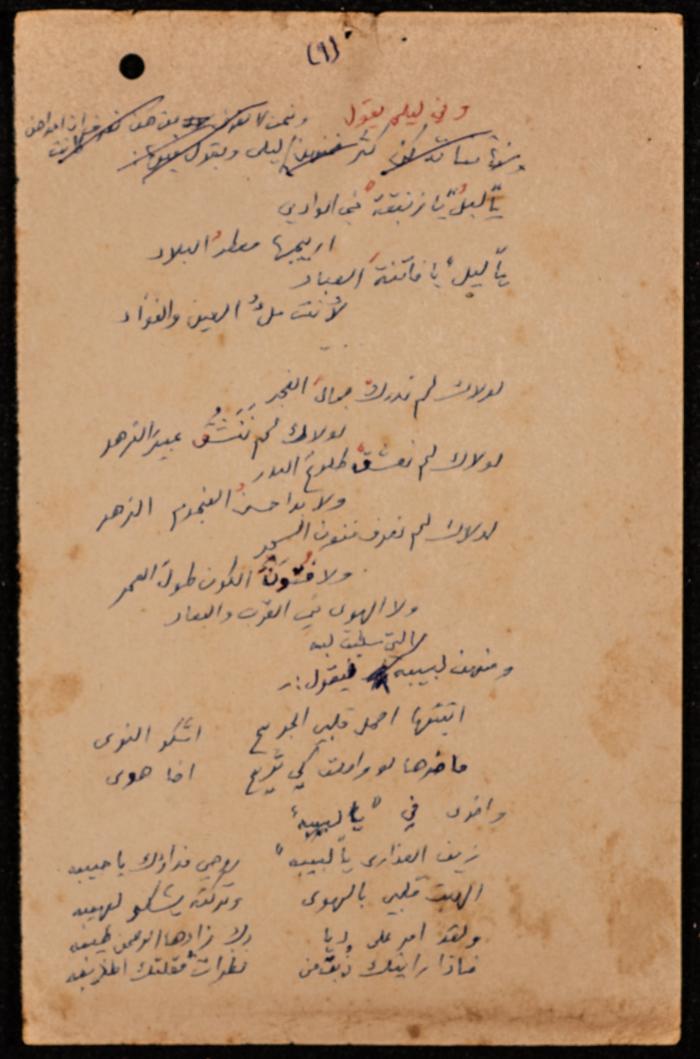 كلمة حنا نقاره في حفل تأبين أبي سلمى،1981 