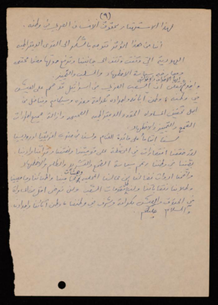 بيان اللجنة القطرية للدفاع عن الأراضي، القاهرة، 1979