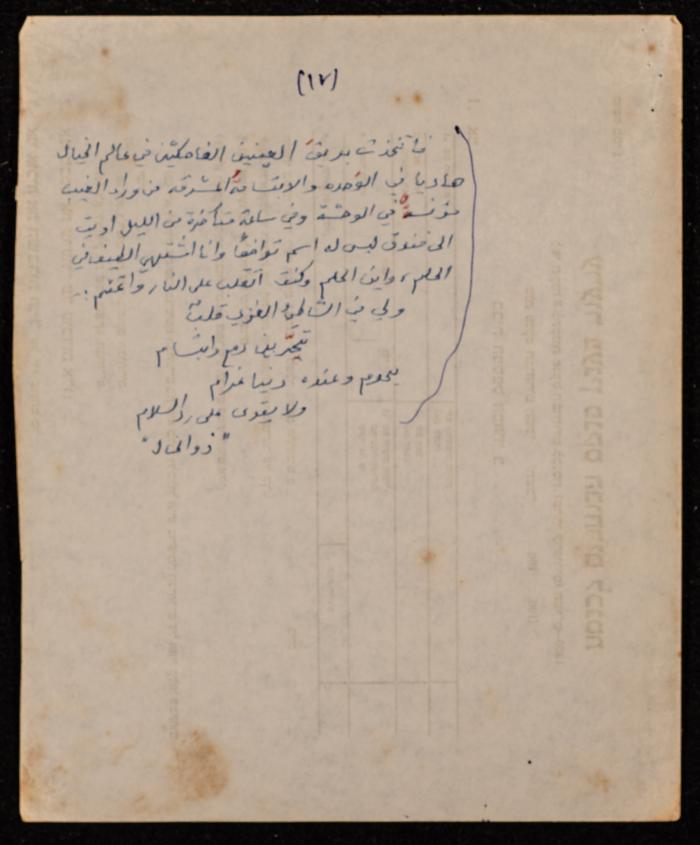 كلمة حنا نقاره في حفل تأبين أبي سلمى،1981 