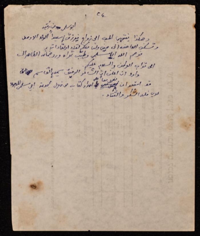 كلمة حنا نقاره في حفل تأبين أبي سلمى،1981 
