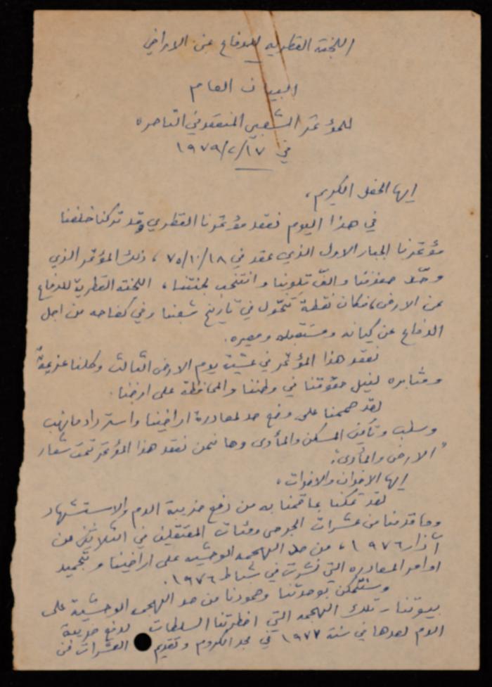 بيان اللجنة القطرية للدفاع عن الأراضي، القاهرة، 1979