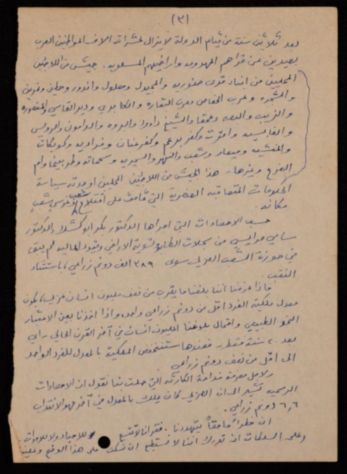 بيان اللجنة القطرية للدفاع عن الأراضي، القاهرة، 1979