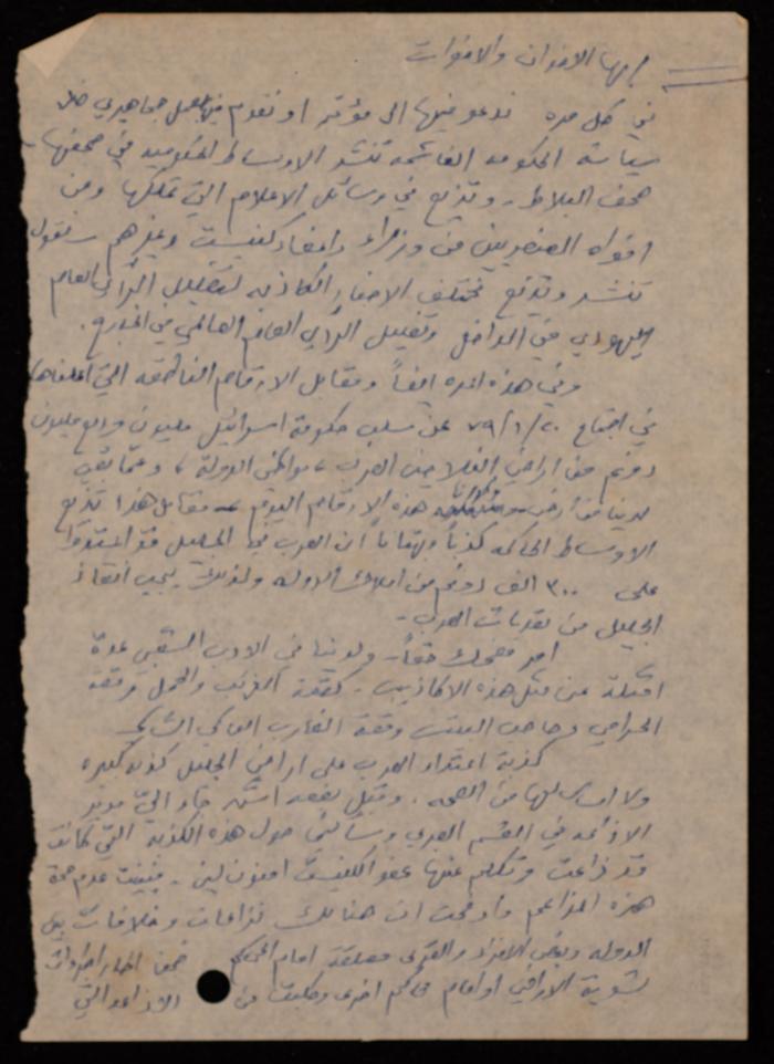 بيان اللجنة القطرية للدفاع عن الأراضي، القاهرة، 1979
