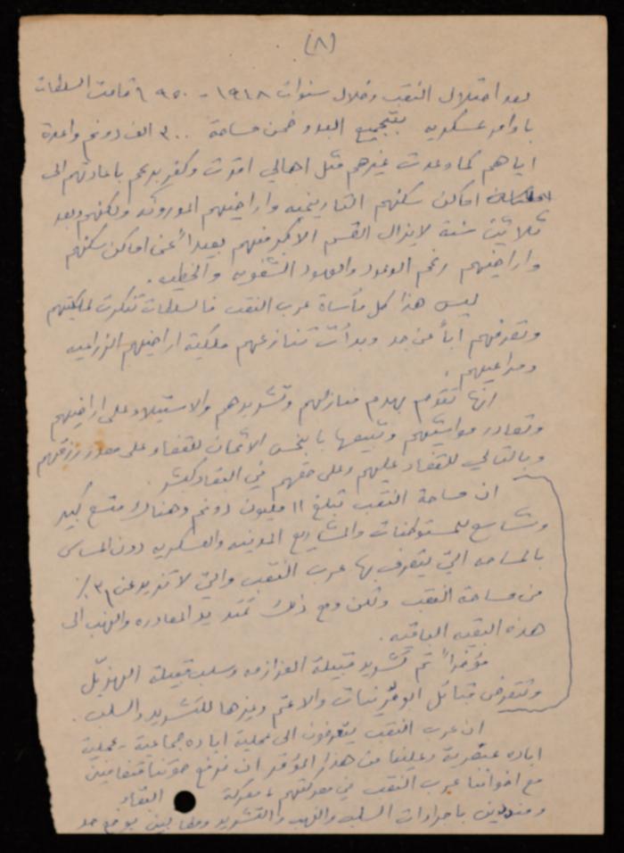 بيان اللجنة القطرية للدفاع عن الأراضي، القاهرة، 1979