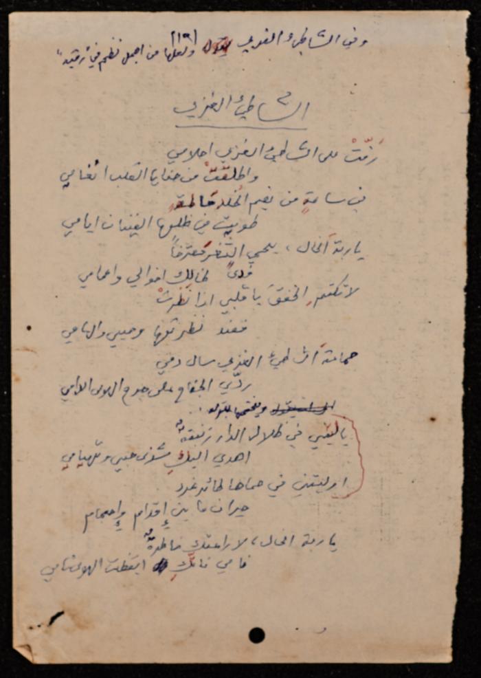 كلمة حنا نقاره في حفل تأبين أبي سلمى،1981 