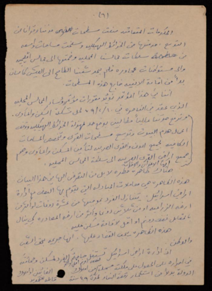 بيان اللجنة القطرية للدفاع عن الأراضي، القاهرة، 1979