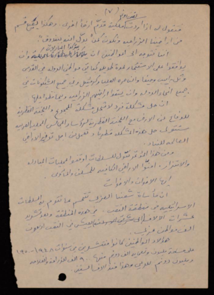 بيان اللجنة القطرية للدفاع عن الأراضي، القاهرة، 1979