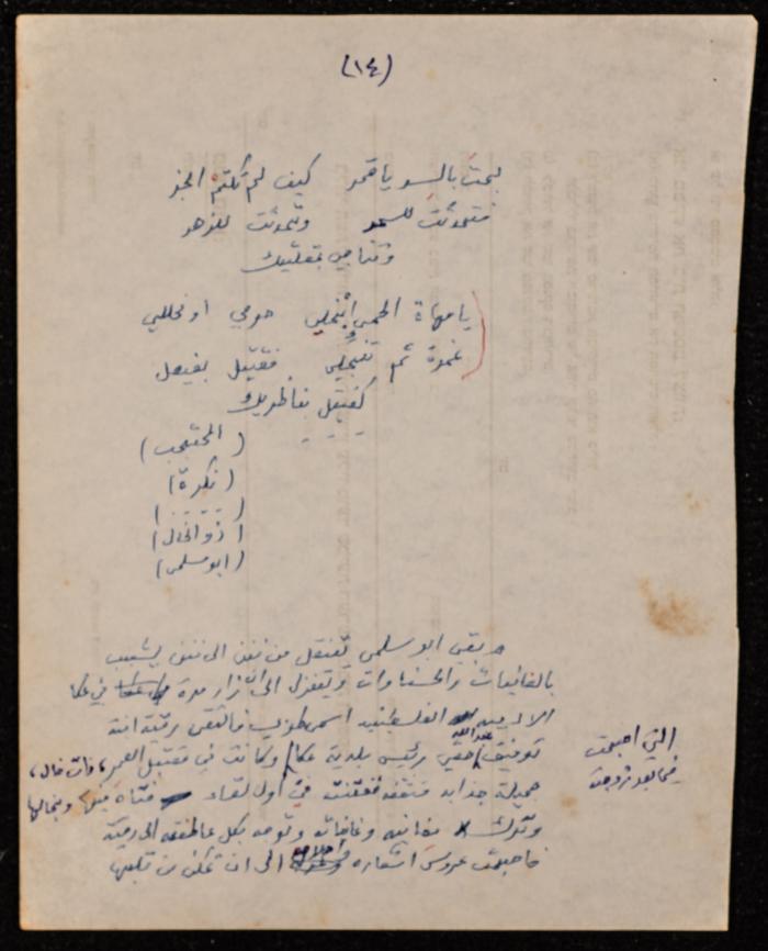 كلمة حنا نقاره في حفل تأبين أبي سلمى،1981 