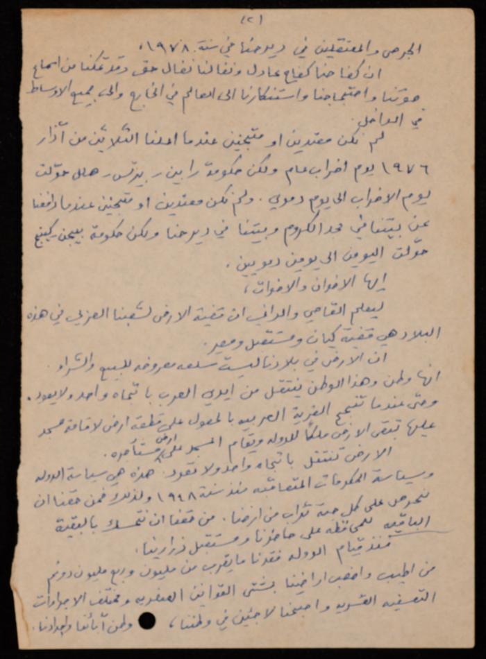 بيان اللجنة القطرية للدفاع عن الأراضي، القاهرة، 1979