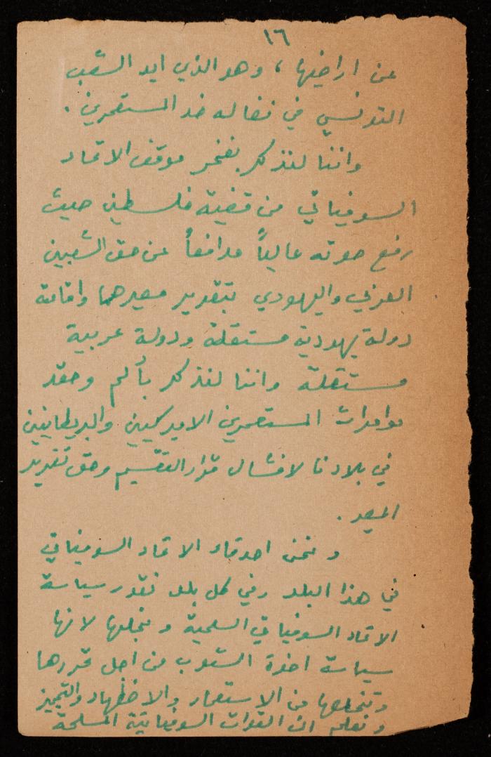 Hanna Nakkara's Speech during the Establishment of the Red Army's Anniversary Celebration, 1979