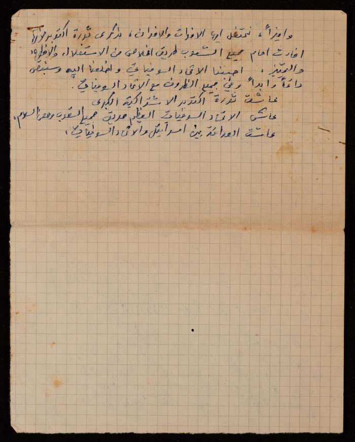 A Speech on the Anniversary of the October Revolution
