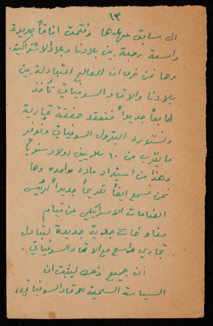 Hanna Nakkara's Speech during the Establishment of the Red Army's Anniversary Celebration, 1979