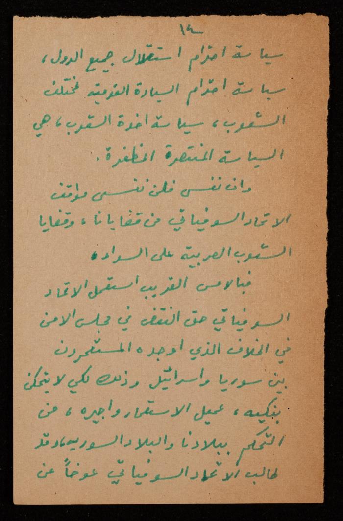 Hanna Nakkara's Speech during the Establishment of the Red Army's Anniversary Celebration, 1979