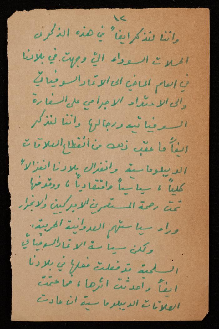 Hanna Nakkara's Speech during the Establishment of the Red Army's Anniversary Celebration, 1979