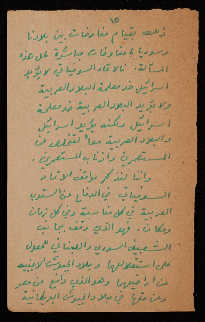 Hanna Nakkara's Speech during the Establishment of the Red Army's Anniversary Celebration, 1979