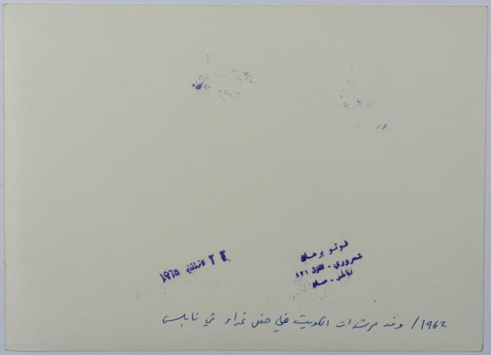 وفد من مرشدات كشافة الكويت، نابلس، 1962