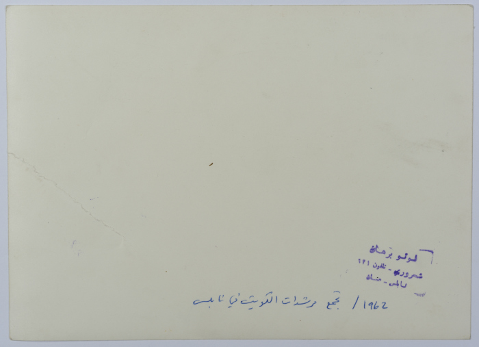 وفد من مرشدات كشافة الكويت، نابلس، 1962