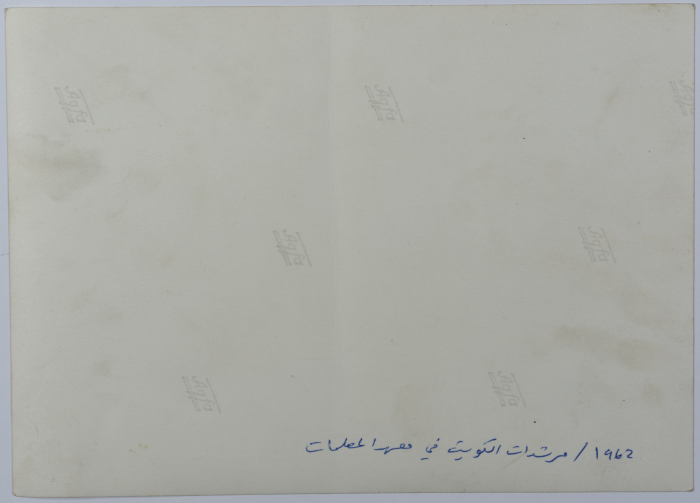 وفد من مرشدات كشافة الكويت، رام الله، 1962