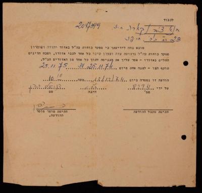 An Official Letter from the Israeli Occupation Forces to Hanna Nakkara, 1974