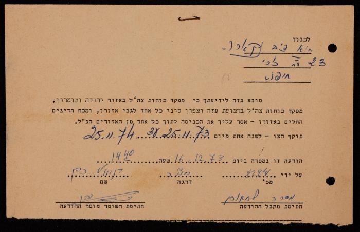 An Official Letter from the Army Command in Judea and Samaria to Hanna Nakkara, 1973