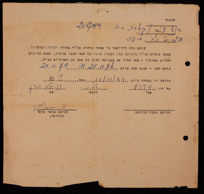 An Official Letter from the Israeli Occupation Forces to Hanna Nakkara, 1974